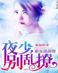 霸宠甜甜妻 全集