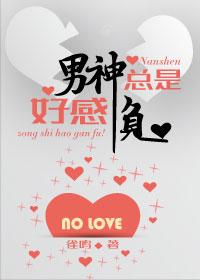 男神总爱来蹭饭58章