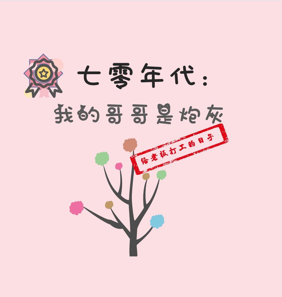 七零年代我的哥哥是炮灰662