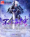 不朽尊神召唤女神