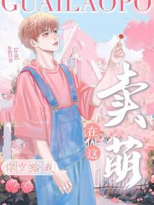 破产后我被大佬温柔宠讲的什么