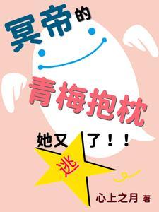 冥帝大人轻轻宠在线阅读