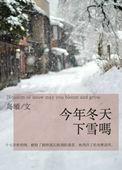 现在下雪的地方