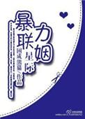 星际强力联姻 困成熊猫TXT