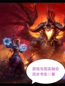 游戏和现实融合的
