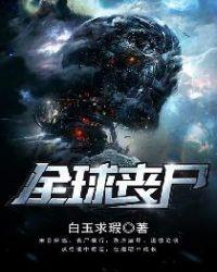 全球高武漫画下拉式免费观看