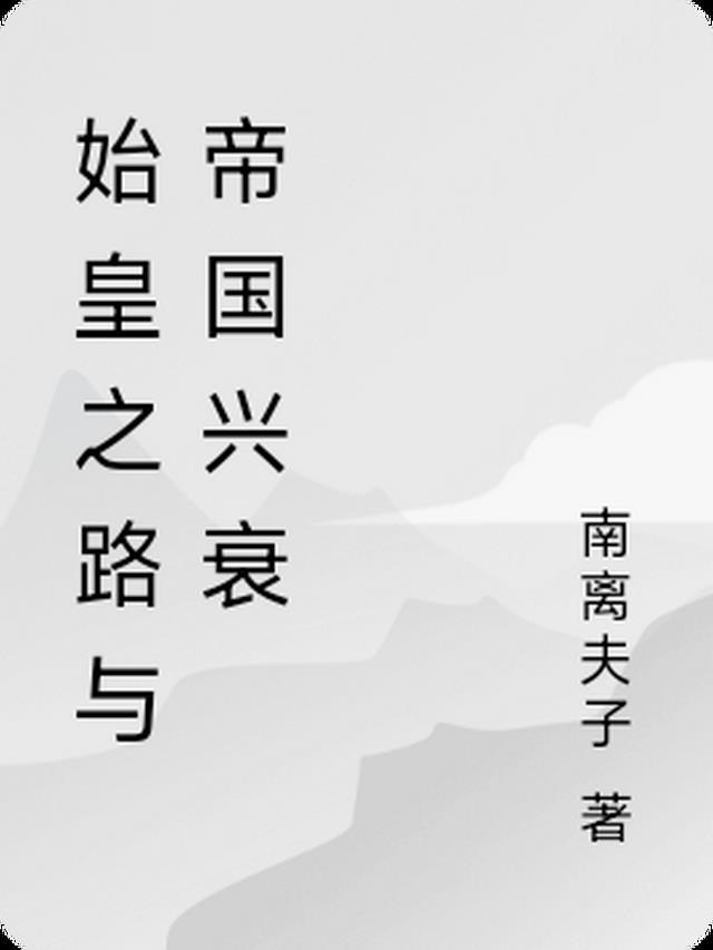 跨越两千年