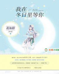 我在冬天
