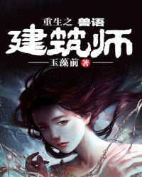 重生之兽王