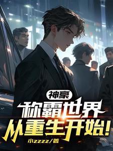 神豪从提现极品跑车