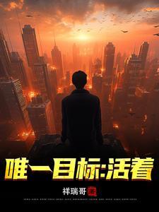 一个没有目标的人该怎么活着