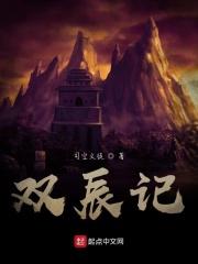 冯辰和小后妈的叫什么名字