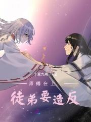 师父在上徒弟在下