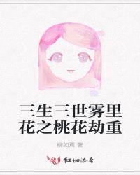 三生三世十里桃花之桃花醉