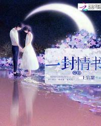 一封情书 怂