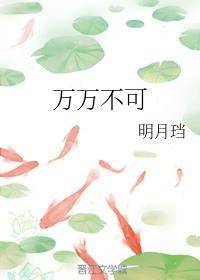 万万不可什么意思?