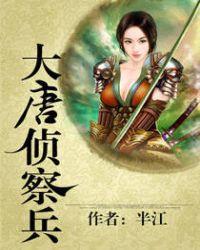 大唐侦察兵TXT