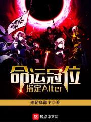 命运冠位指定mooncell