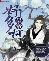 皇上很多余