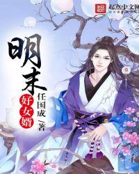 明末好女婿 开府建牙 发行银币