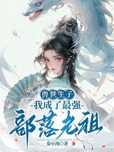 兽世绝色美人
