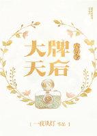 大牌天后宠翻天