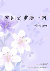 重生之空间生活