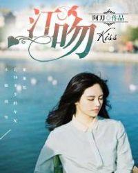 江吻读后感