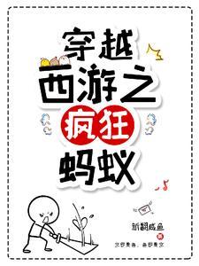 穿越之西游记