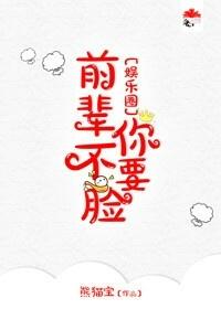 前辈别走
