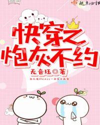 快穿之炮灰不约无音珏