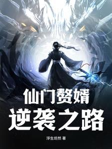 仙门逆徒