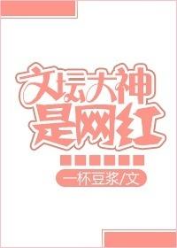 文坛大神是只喵103章