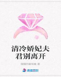 冷清王妃太妖娆