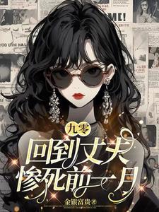 回到九零年 ( 女穿男)