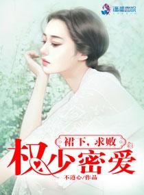 权少密宠娇妻免费阅读