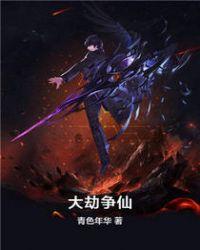 大劫主百度百科