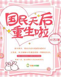 国民天后重生国民千金