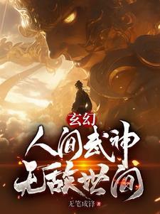 人间武道