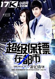 超级保镖txt
