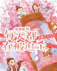 花满楼攻文