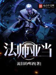 亚当怎么打
