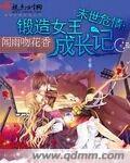 末世之锻造师
