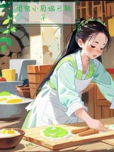 团宠穿书