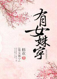 免费阅读姝女有仙泉