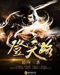登天路by梦之草