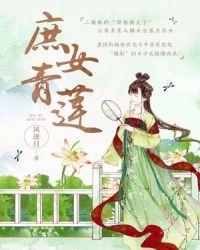 庶女碧青