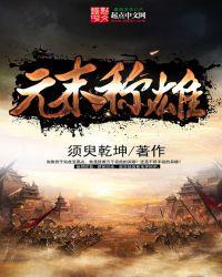 元末群雄图
