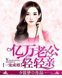 亿万老公你轻点