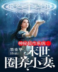 末世神秘商人零